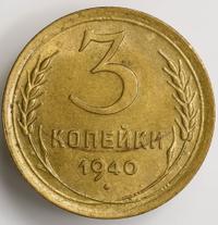 3 копейки 1940 года