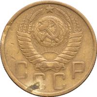 5 копеек 1946 года