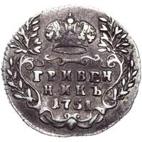 Гривенник 1751 года