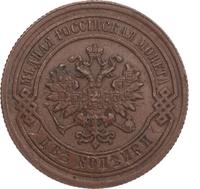 2 копейки 1885 года СПБ