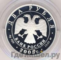 2 рубля 2005 года ММД