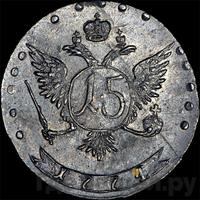 15 копеек 1774 года