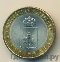 10 рублей 2010 года СПМД