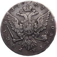 1 рубль 1762 года