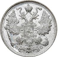 15 копеек 1917 года ВС