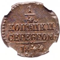 2 копейки 1844 года