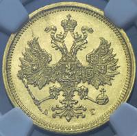 5 рублей 1885 года СПБ АГ