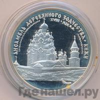 3 рубля 1995 года ЛМД