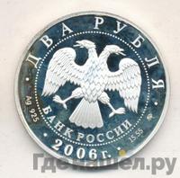 2 рубля 2006 года ММД