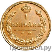 1 копейка 1817 года