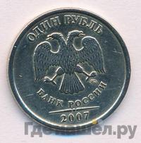 1 рубль 2007 года