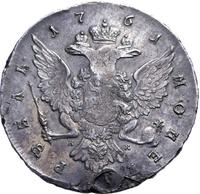 1 рубль 1761 года