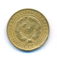 2 копейки 1934 года