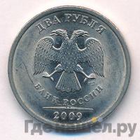 2 рубля 2009 года