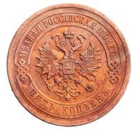 5 копеек 1912 года