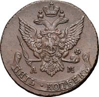 5 копеек 1791 года