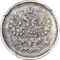 5 копеек 1903 года СПБ АР