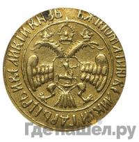 Жалованный золотой 1676 года