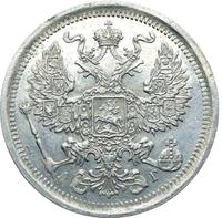 20 копеек 1888 года СПБ АГ