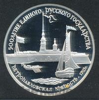 3 рубля 1990 года ЛМД