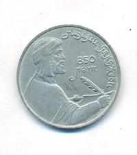 1 рубль 1991 года  Низами Гянджеви