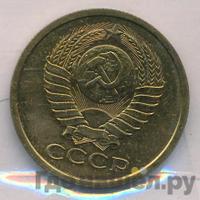 5 копеек 1979 года