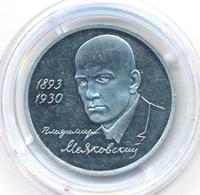 1 рубль 1993 года ММД