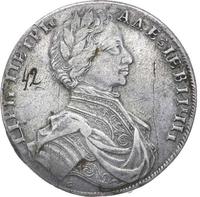 1 рубль 1712 года