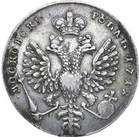 1 рубль 1712 года