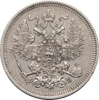 20 копеек 1861 года