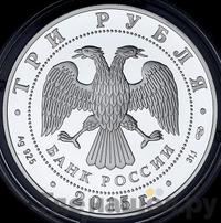 3 рубля 2015 года  Символы России - Нижегородский кремль