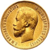 10 рублей 1901 года