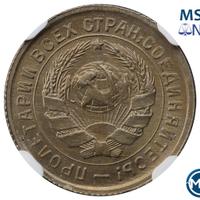 10 копеек 1933 года