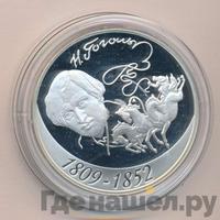 3 рубля 2009 года СПМД