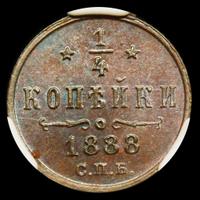 1/4 копейки 1888 года СПБ