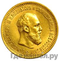 5 рублей 1894 года АГ