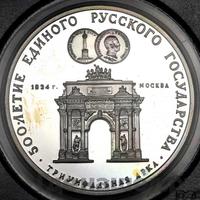 3 рубля 1991 года ММД