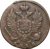 Деньга 1816 года