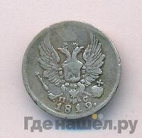 5 копеек 1819 года СПБ ПС