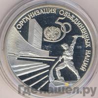 3 рубля 1995 года ЛМД