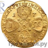 10 рублей 1774 года