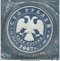 100 рублей 2007 года СПМД