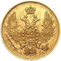 5 рублей 1847 года СПБ АГ