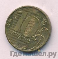 10 рублей 2012 года