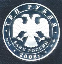 3 рубля 2008 года ММД