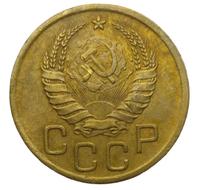 3 копейки 1941 года