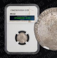 Гривенник 1784 года