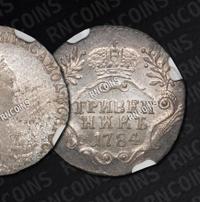 Гривенник 1784 года