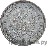 Полтина 1866 года