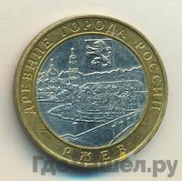 10 рублей 2016 года ММД